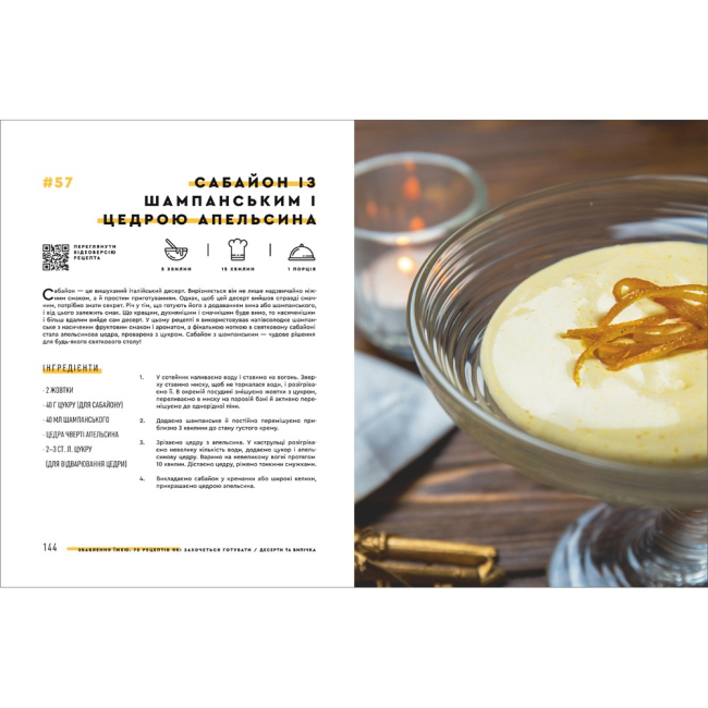 Книги для дорослих - Книжка «Зваблення їжею: 70 рецептів, які захочеться готувати»  (9786177563760)#6