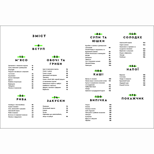 Книги для взрослых - Книжка «Зваблення їжею з українським смаком» (9786177820573)#2