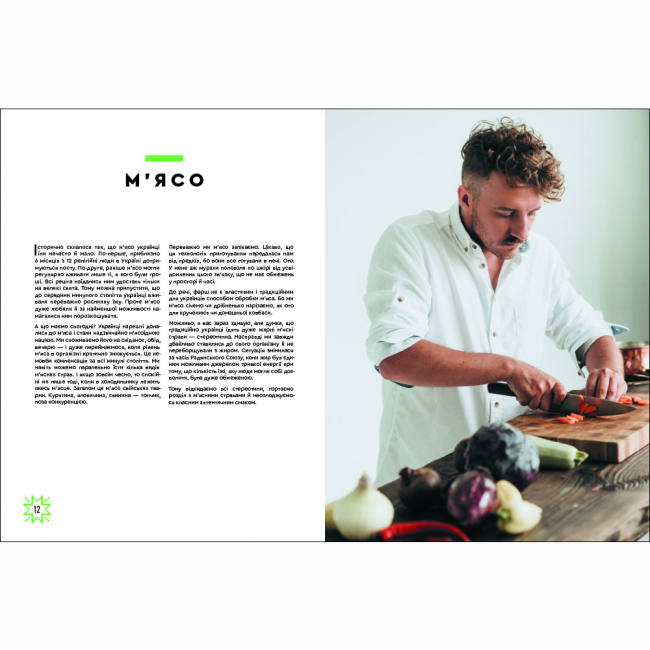 Книги для взрослых - Книжка «Зваблення їжею з українським смаком» (9786177820573)#4