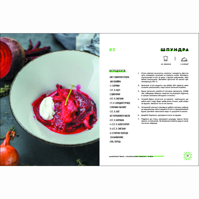 Книги для взрослых - Книжка «Зваблення їжею з українським смаком»  (9786177820573)#6
