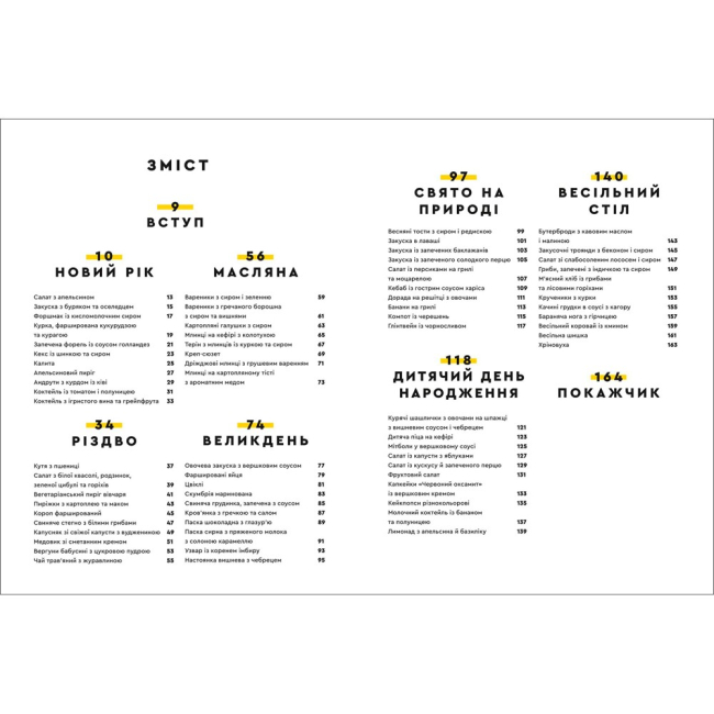 Книги для взрослых - Книжка «Святкові страви» (9786177820894)#2