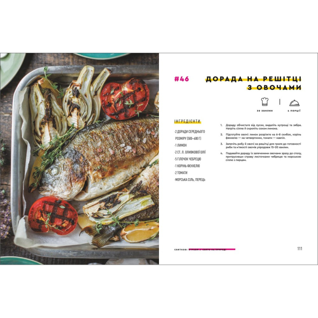Книги для взрослых - Книжка «Святкові страви» (9786177820894)#5