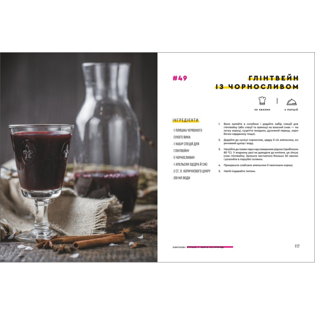 Книги для взрослых - Книжка «Святкові страви» (9786177820894)#6