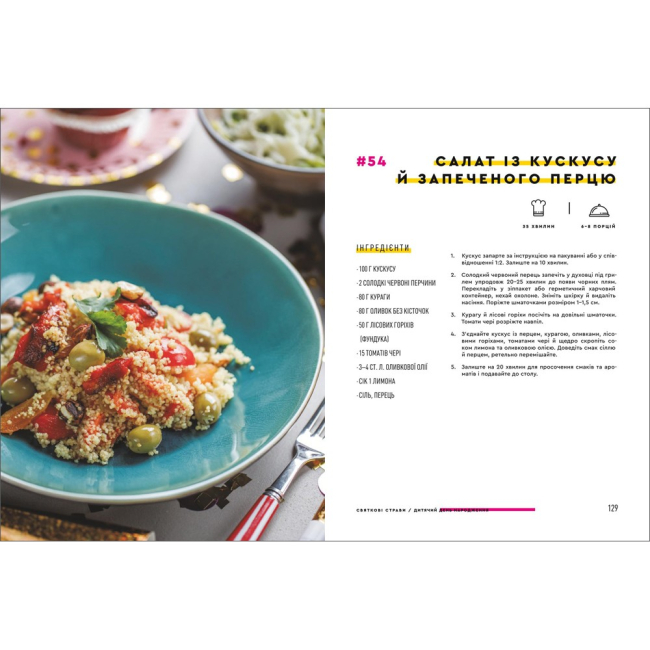 Книги для взрослых - Книжка «Святкові страви»  (9786177820894)#7