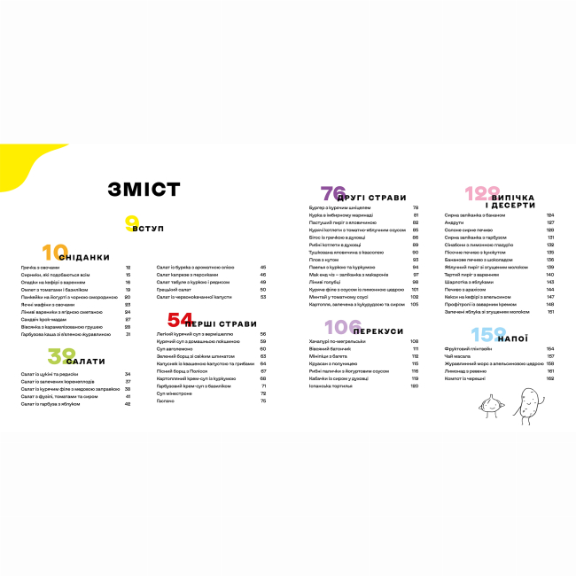 Книги для взрослых - Книжка «Дитячі страви. 70 простих рецептів» (9786178012922)#2