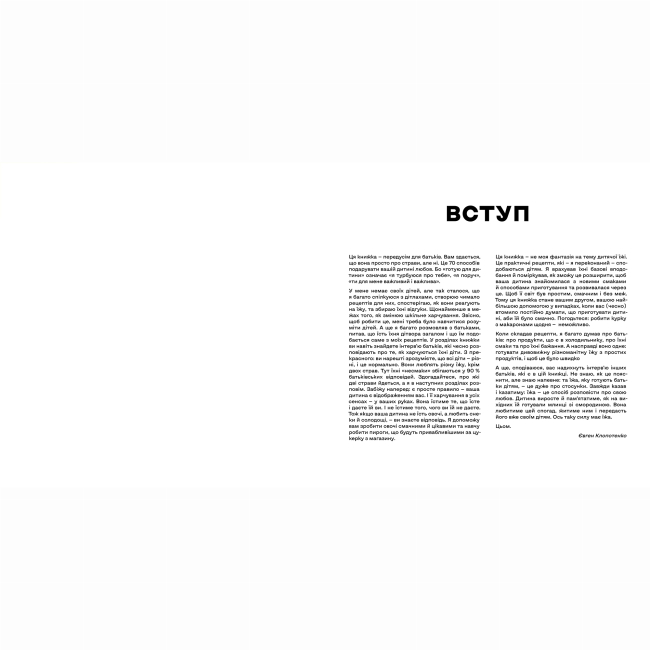 Книги для взрослых - Книжка «Дитячі страви. 70 простих рецептів» (9786178012922)#3