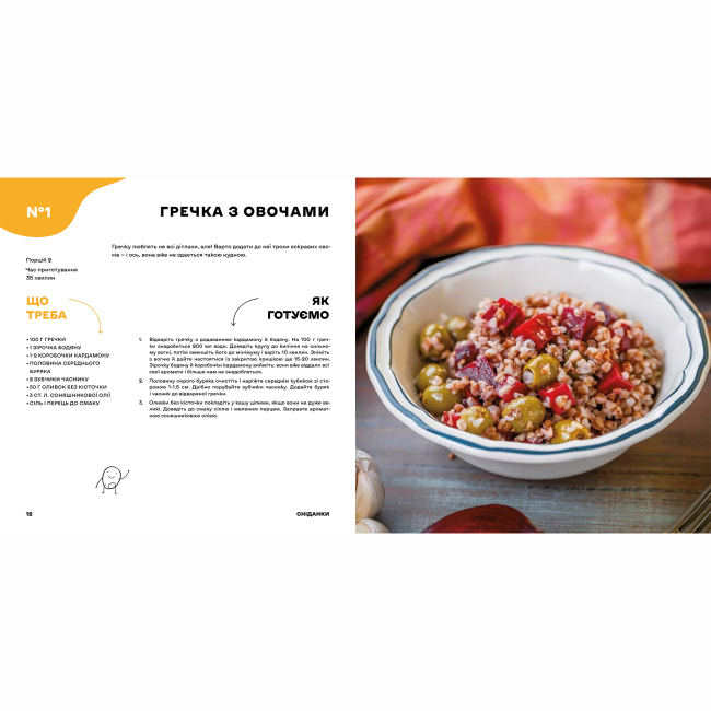 Книги для взрослых - Книжка «Дитячі страви. 70 простих рецептів» (9786178012922)#5