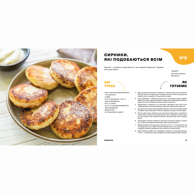 Книги для взрослых - Книжка «Дитячі страви. 70 простих рецептів» (9786178012922)#6