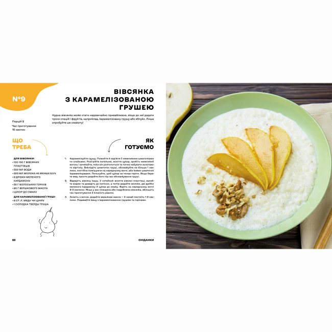 Книги для взрослых - Книжка «Дитячі страви. 70 простих рецептів» (9786178012922)#7