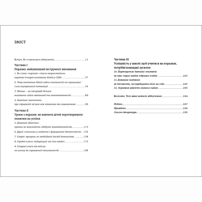 Книги для взрослых - Книжка «Уроки з поразок. Як дозволити дитині пізнавати світ і вчитися на помилках» (9786177820023)#2