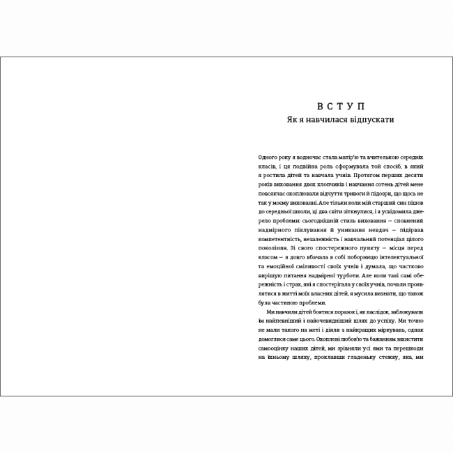 Книги для взрослых - Книжка «Уроки з поразок. Як дозволити дитині пізнавати світ і вчитися на помилках» (9786177820023)#3