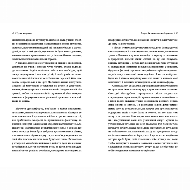 Книги для взрослых - Книжка «Уроки з поразок. Як дозволити дитині пізнавати світ і вчитися на помилках» (9786177820023)#4