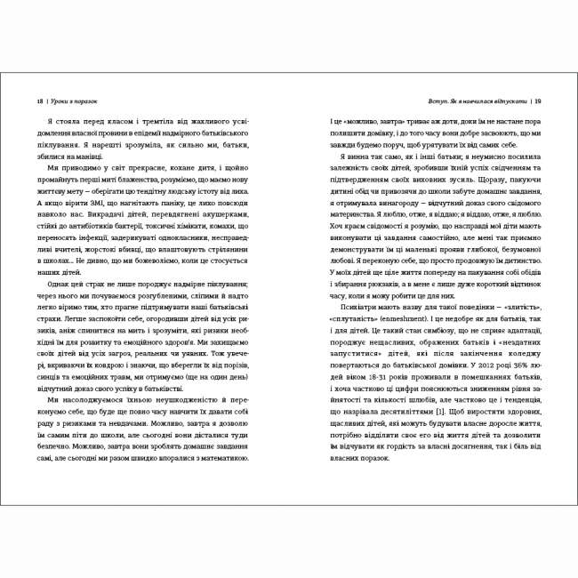 Книги для взрослых - Книжка «Уроки з поразок. Як дозволити дитині пізнавати світ і вчитися на помилках» (9786177820023)#5