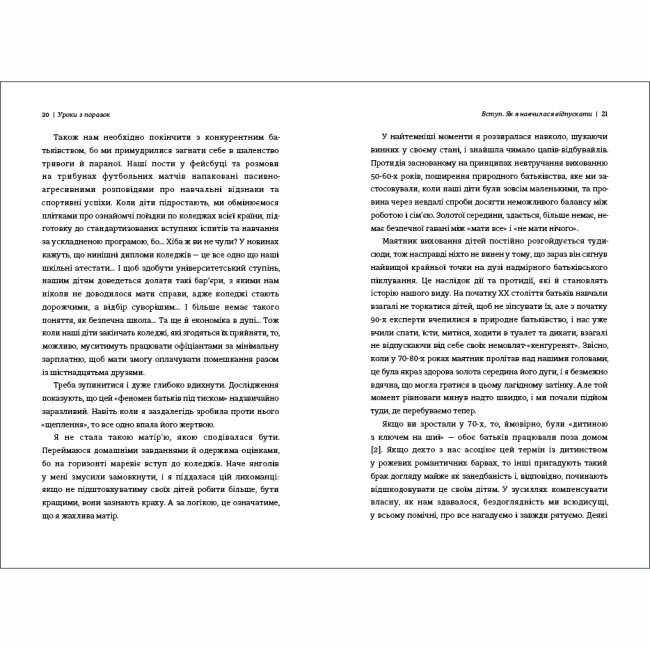 Книги для взрослых - Книжка «Уроки з поразок. Як дозволити дитині пізнавати світ і вчитися на помилках» (9786177820023)#6
