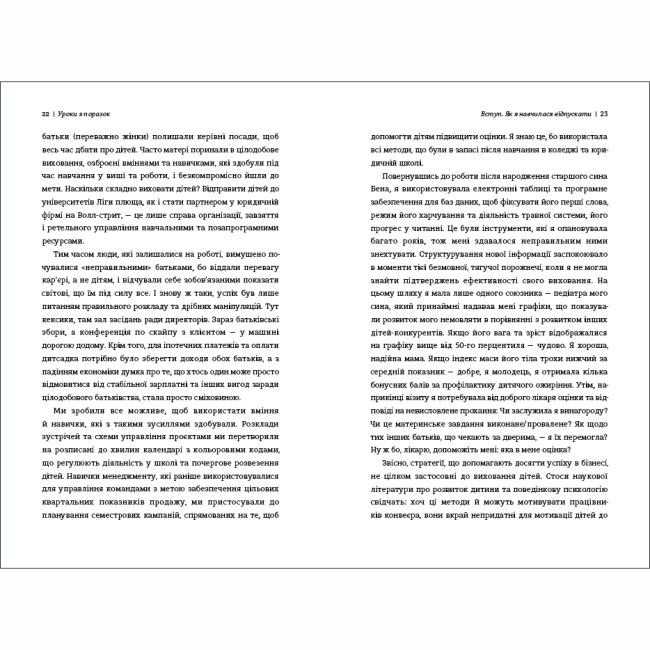 Книги для взрослых - Книжка «Уроки з поразок. Як дозволити дитині пізнавати світ і вчитися на помилках»   (9786177820023)#7