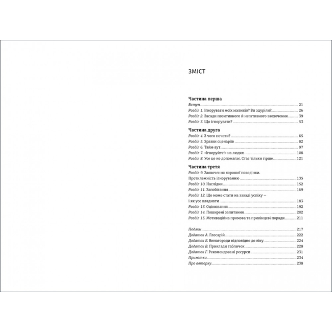Книги для дорослих - Книжка «Ігноруйте! Щасливе виховання без надмірного контролю» (9786177563463)#2