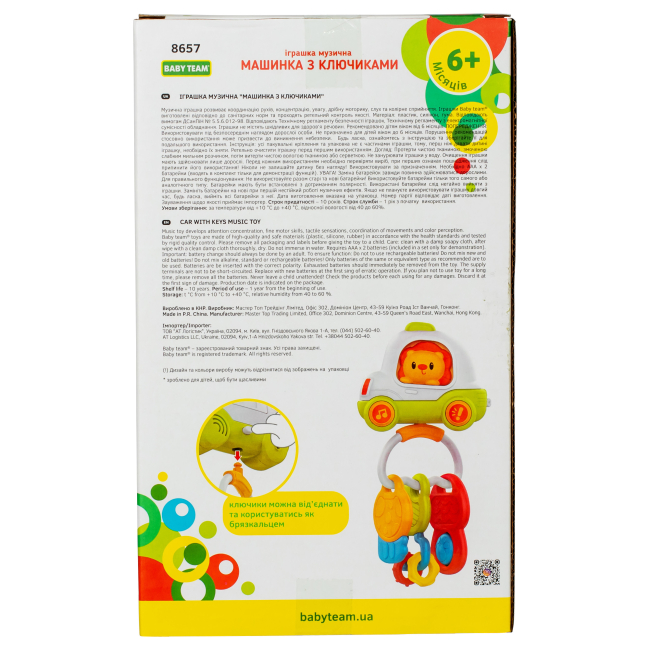 Розвивальні іграшки - Розвивальна іграшка Baby Team Машинка з ключиками (8657)#5