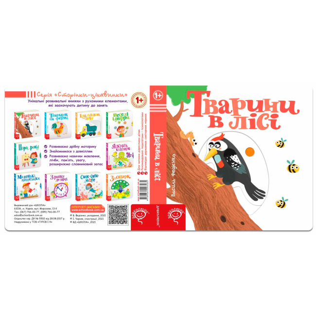 Книги для найменших (0-3 років) - Книжка «Тварини в лісі» Василь Федієнко (9789664293485)#3