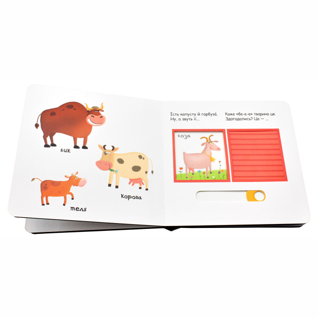 Книги для найменших (0-3 років) - Книжка «Тварини на фермі» Василь Федієнко (9789664293478)#2