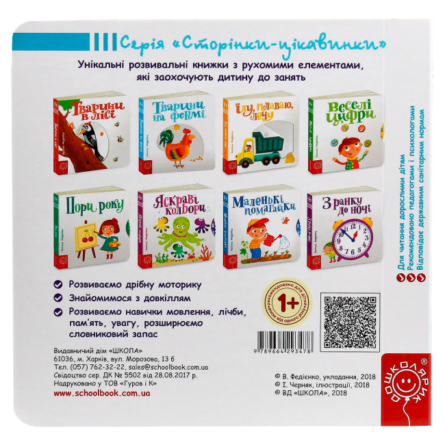 Книги для найменших (0-3 років) - Книжка «Тварини на фермі» Василь Федієнко (9789664293478)#3