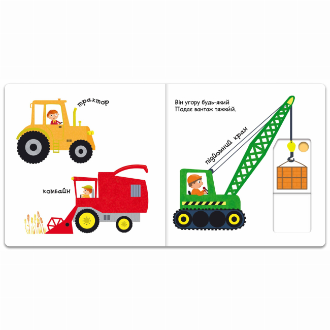 Книги для найменших (0-3 років) - Книжка «Їду, плаваю, лечу» Василь Федієнко (9789664293492)#2