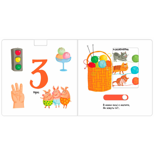 Книги для самых маленьких (0-3 года) - Книжка «Веселі цифри» Василь Федієнко (9789664293096)#2