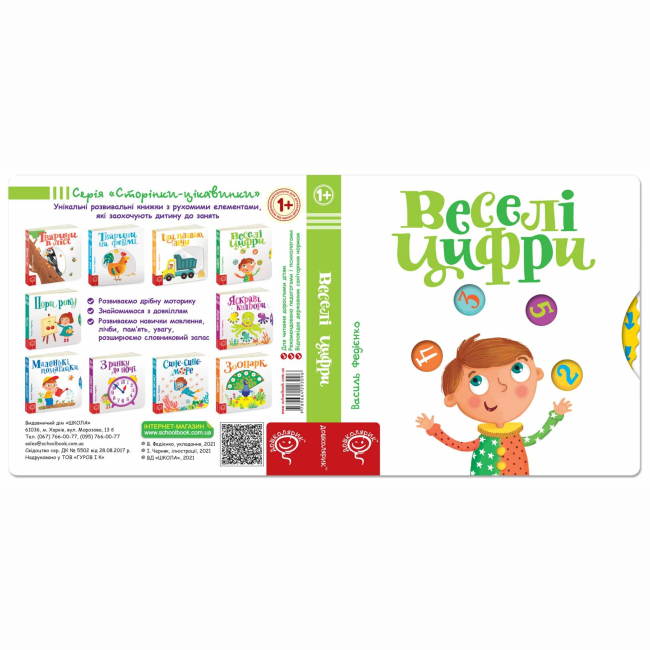 Книги для самых маленьких (0-3 года) - Книжка «Веселі цифри» Василь Федієнко (9789664293096)#3