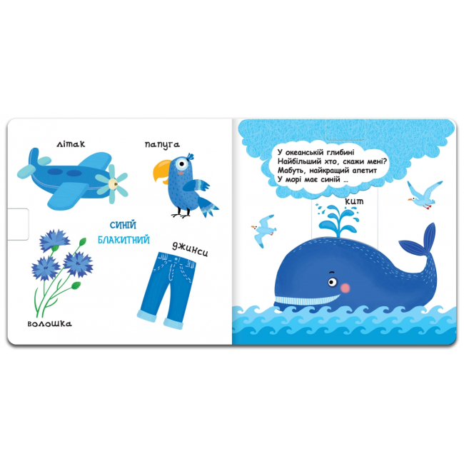 Книги для самых маленьких (0-3 года) - Книжка «Яскраві кольори» Василь Федієнко (9789664294406)#2