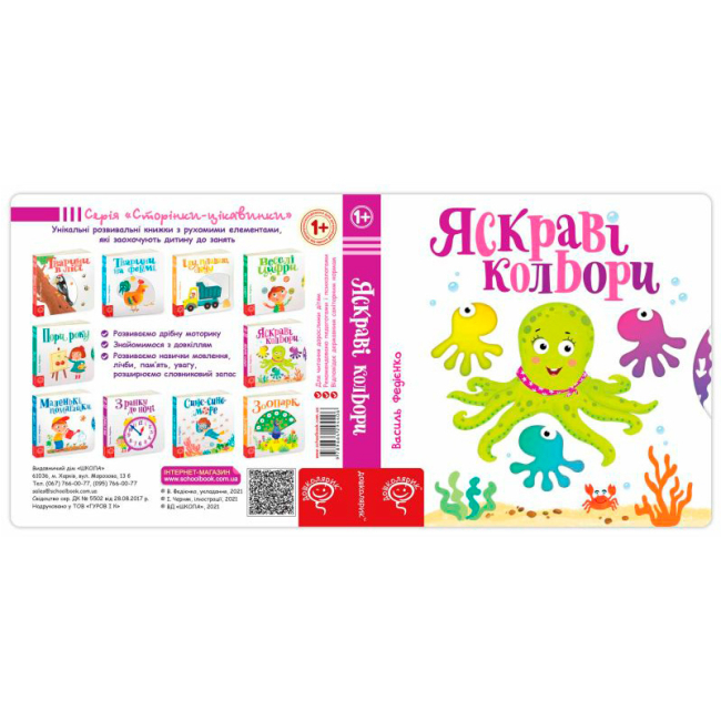 Книги для самых маленьких (0-3 года) - Книжка «Яскраві кольори» Василь Федієнко (9789664294406)#6