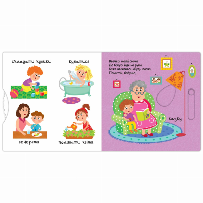 Книги для самых маленьких (0-3 года) - Книжка «З ранку до ночі» Василь Федієнко (9789664294413)#2