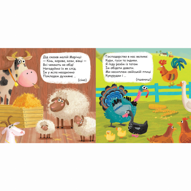 Книги для найменших (0-3 років) - Книжка «Що у кого на обід?» Василь Федієнко (9789664296196)#2