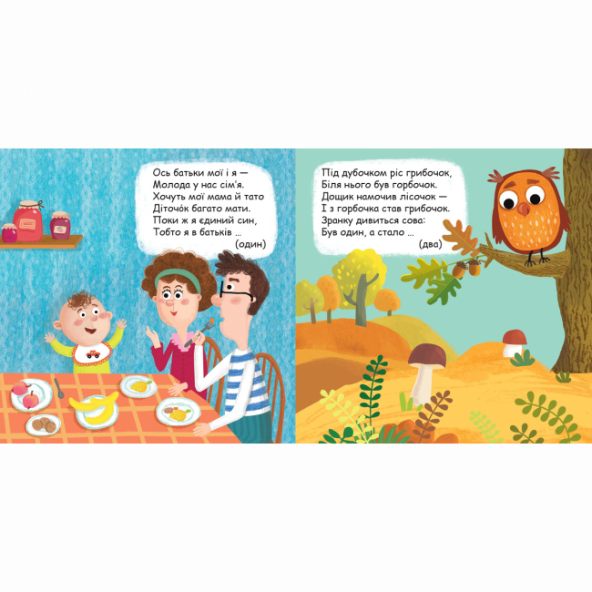 Книги для самых маленьких (0-3 года) - Книжка «Яка цифра сховалася?» Василь Федієнко (9789664296189)#2