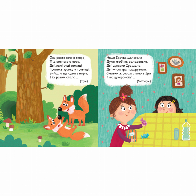 Книги для самых маленьких (0-3 года) - Книжка «Яка цифра сховалася?» Василь Федієнко (9789664296189)#3