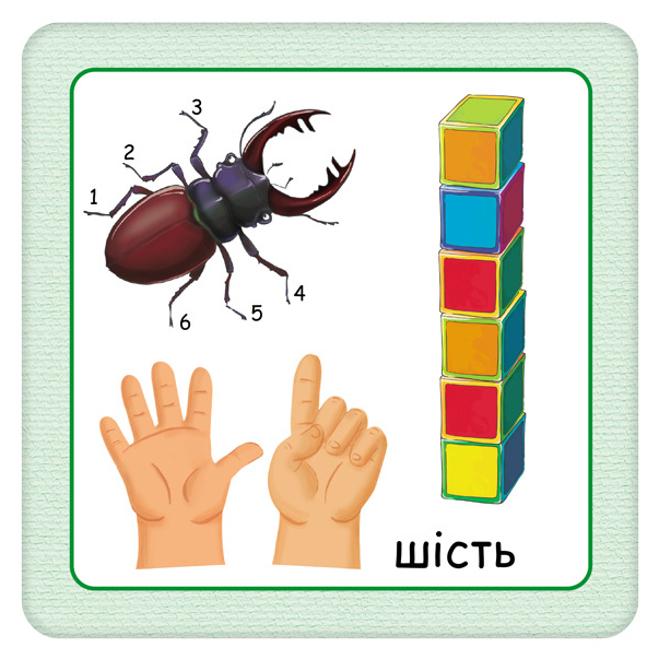 Учебная литература - «Від 1 до 10. Набір карток» Василь Федієнко (9789664294024)#3