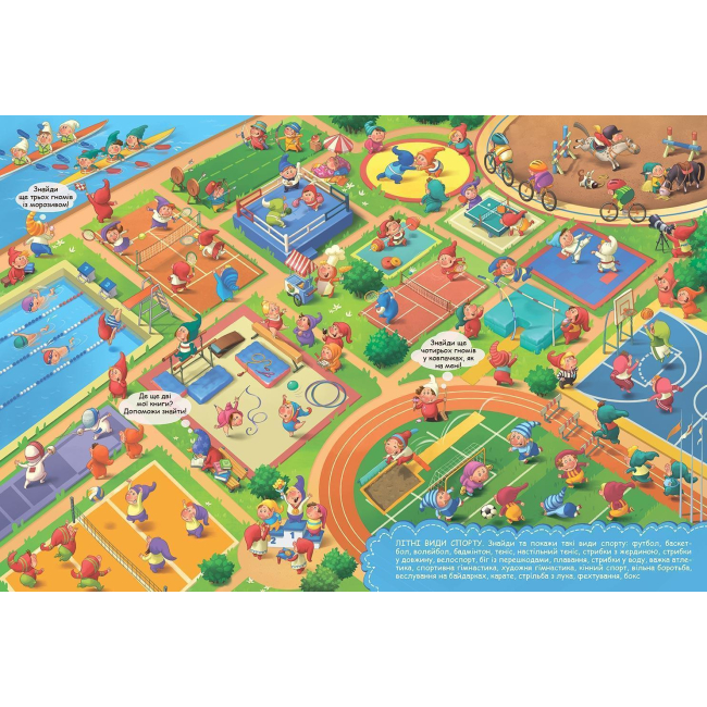 Книги-картинки для дітей (2-6 років) - Книжка «Гномологія» Федієнко В., Житник Є. (9789664298923)#2