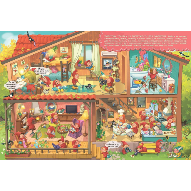 Книги-картинки для дітей (2-6 років) - Книжка «Гномологія» Федієнко В., Житник Є. (9789664298923)#4