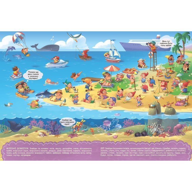 Книги-картинки для дітей (2-6 років) - ​Книжка «Гномологія» Федієнко В., Житник Є. (9789664298923)#5