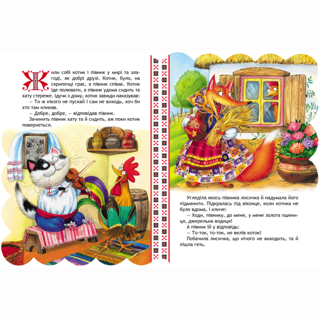 Класика дитячої літератури - Книжка «Котик і півник» (9789664293126)#3