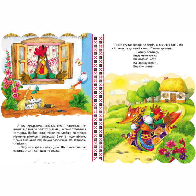 Класика дитячої літератури - Книжка «Котик і півник» (9789664293126)#4