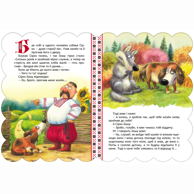 Класика дитячої літератури - Книжка «Сірко»  (9789664292396)#2