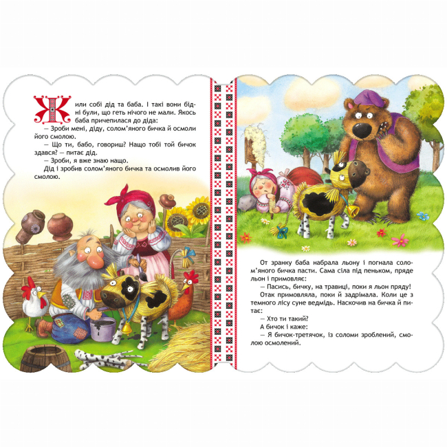 Классика детской литературы - Книжка «Солом'яний Бичок»  (9789664292341)#2