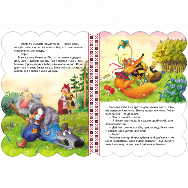 Классика детской литературы - Книжка «Солом'яний Бичок»  (9789664292341)#4