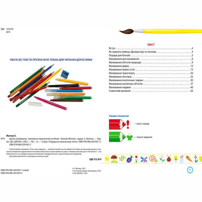 Навчальна література - Книжка «Школа малювання» Євгенія Житник (9789664290453)#3