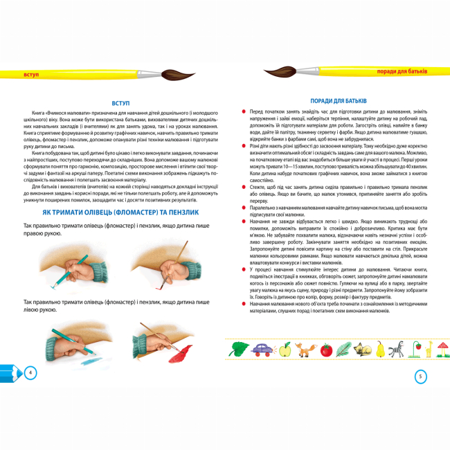 Навчальна література - Книжка «Школа малювання» Євгенія Житник (9789664290453)#4