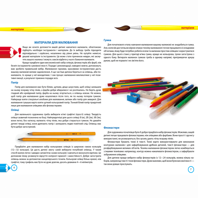 Навчальна література - Книжка «Школа малювання» Євгенія Житник (9789664290453)#5