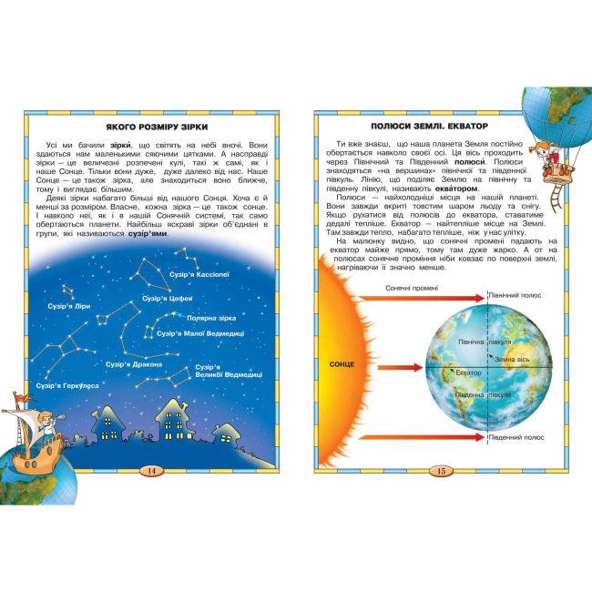 Навчальна література - Книжка «Моя планета Земля» Василь Федієнко (9789664290439)#2