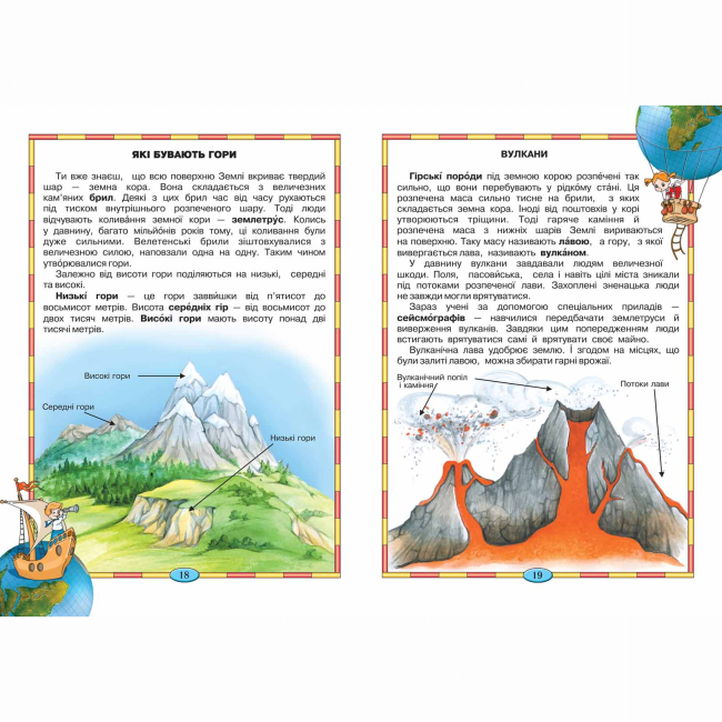 Навчальна література - Книжка «Моя планета Земля» Василь Федієнко (9789664290439)#3