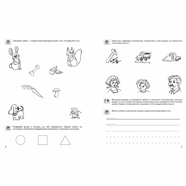 Учебная литература - Книжка «Готуємо руку до письма. Базовий рівень» Василь Федієнко (9789664294642)#2