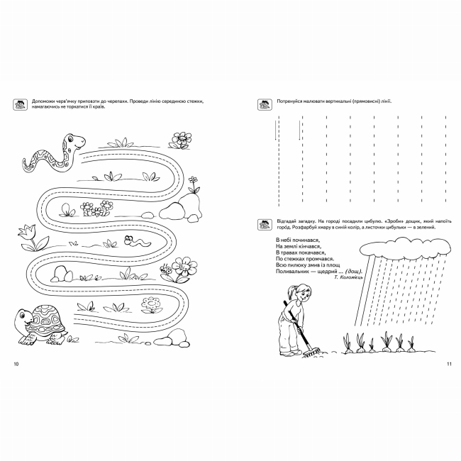 Учебная литература - Книжка «Готуємо руку до письма. Базовий рівень» Василь Федієнко (9789664294642)#3