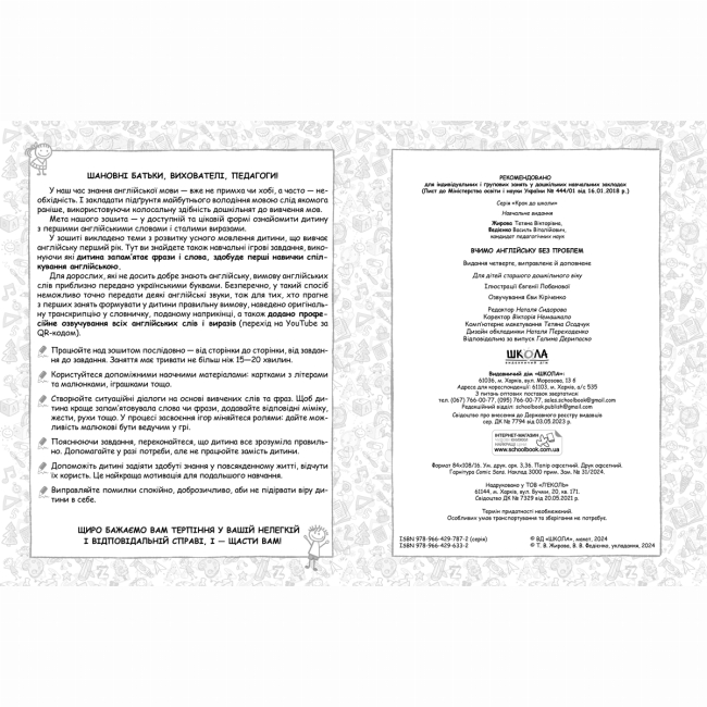 Навчальна література - Книжка «Вчимо англійську без проблем» Василь Федієнко (9789664296332)#2